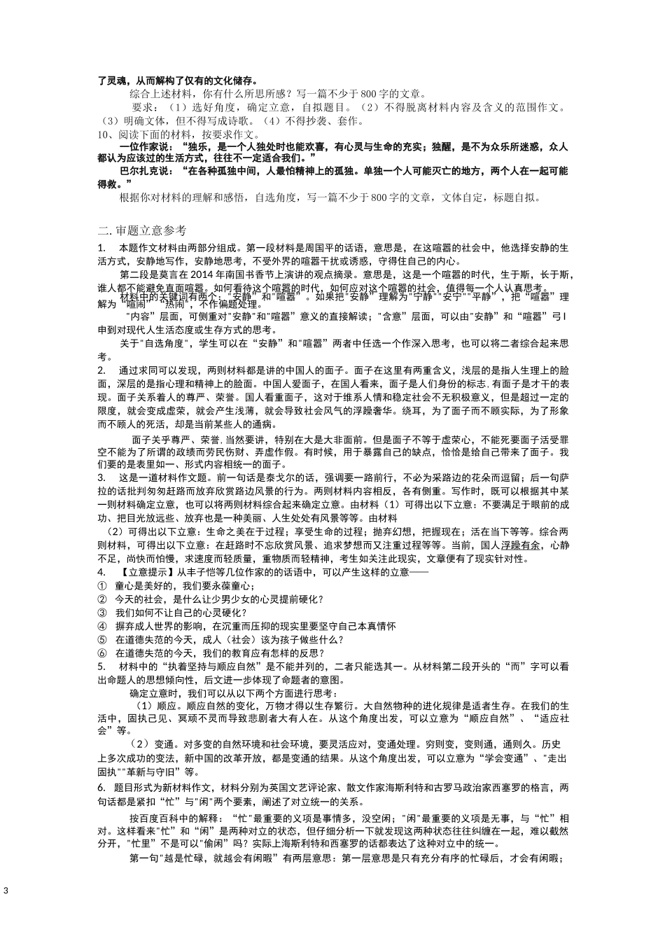 多则材料作文审题立意强化训练0413_第3页