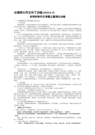 多则材料作文审题立意强化训练0413