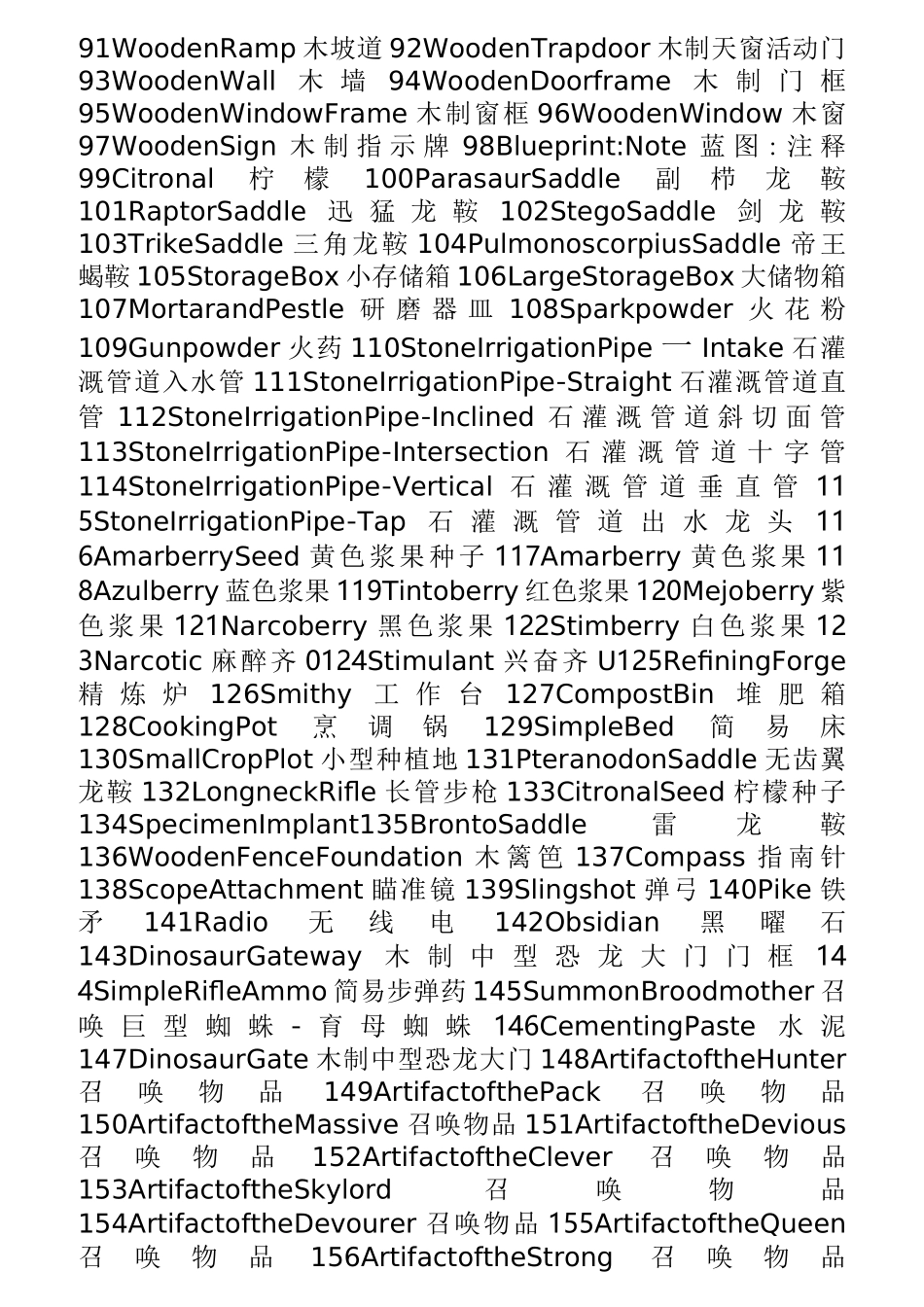 方舟物品代码_第2页