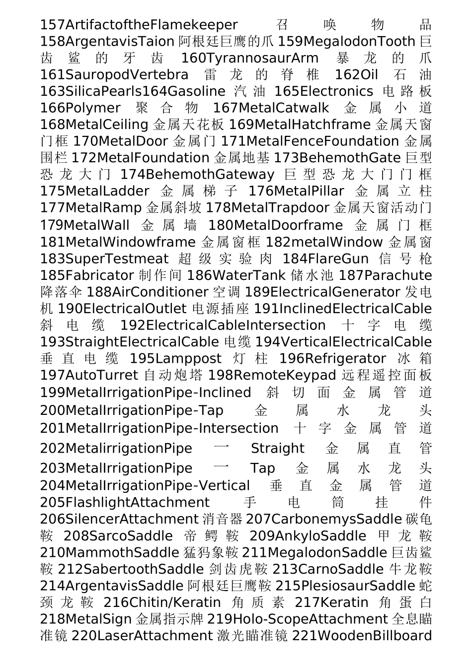 方舟物品代码_第3页