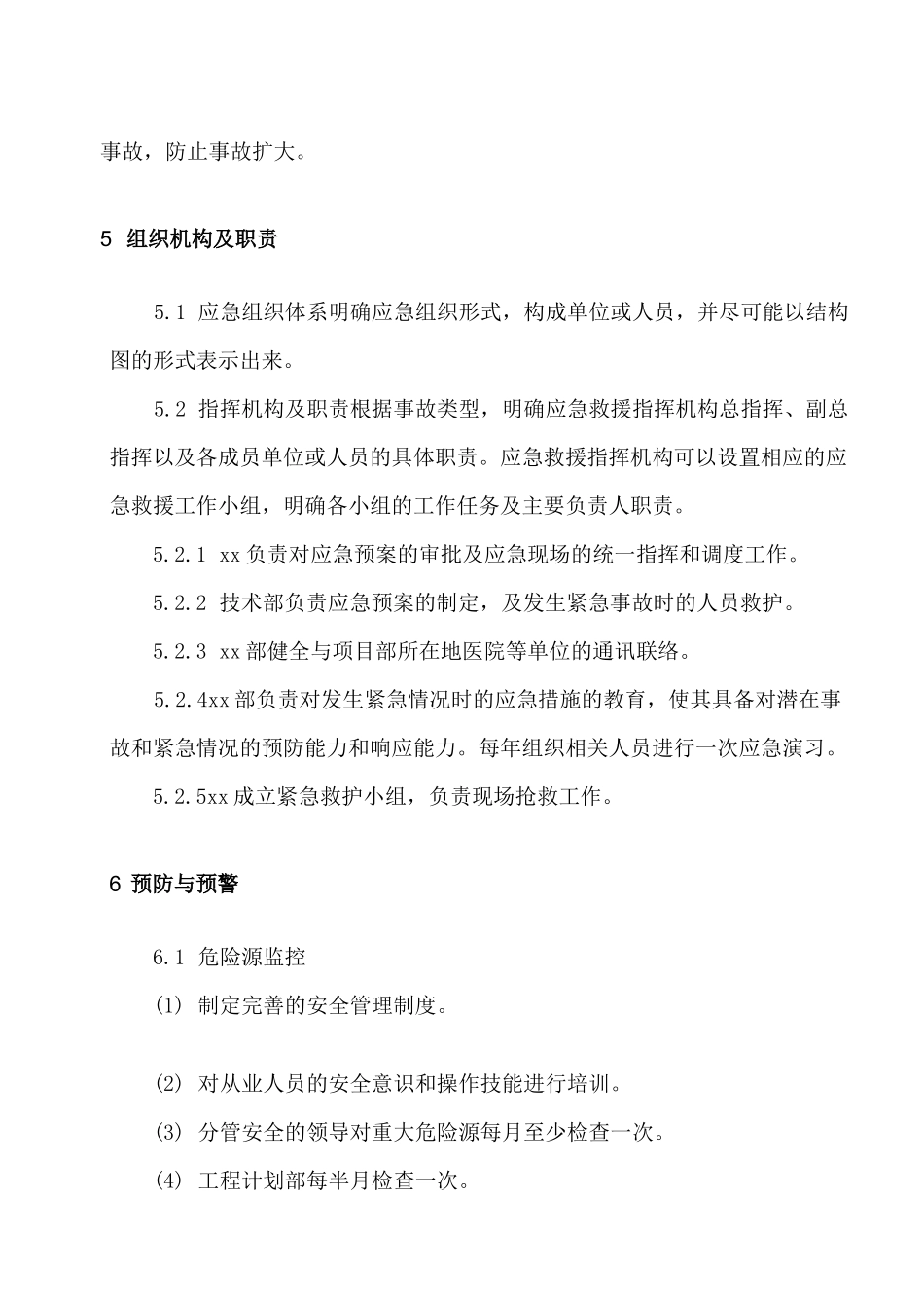 SF6泄漏应急救援预案_第3页