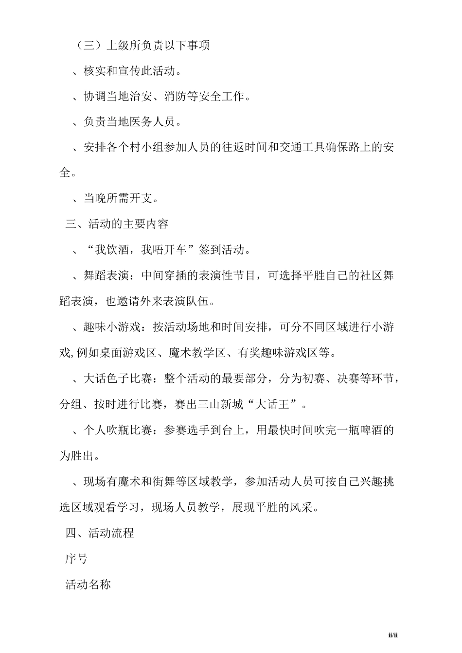 青年联谊活动方案_第2页