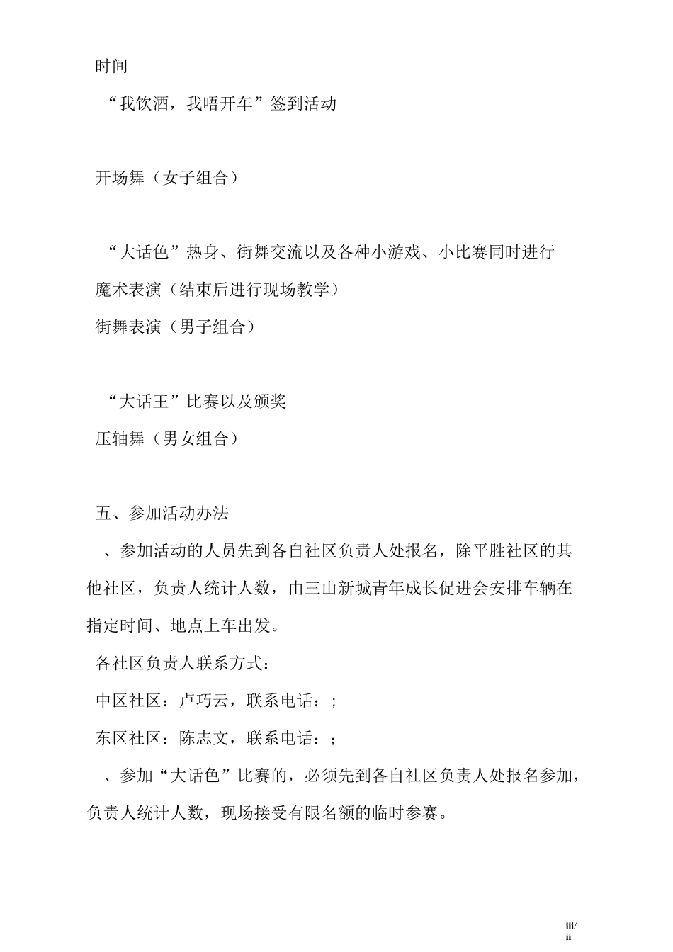 青年联谊活动方案_第3页