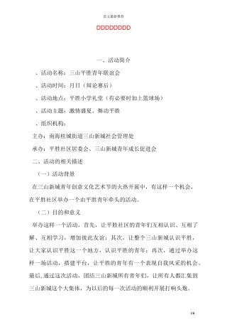 青年联谊活动方案