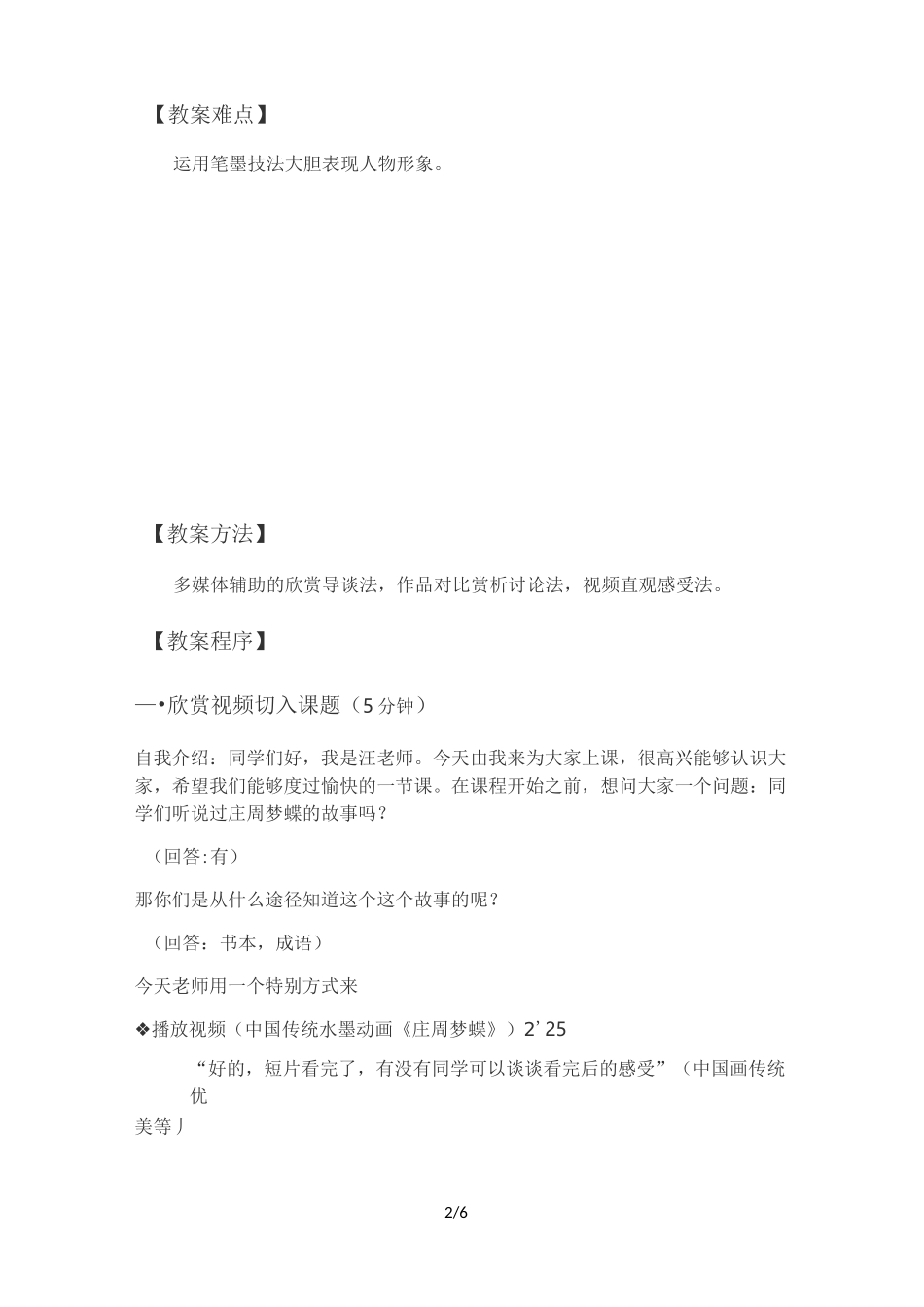 《以形写神》教案_第2页