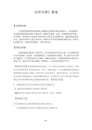 《以形写神》教案
