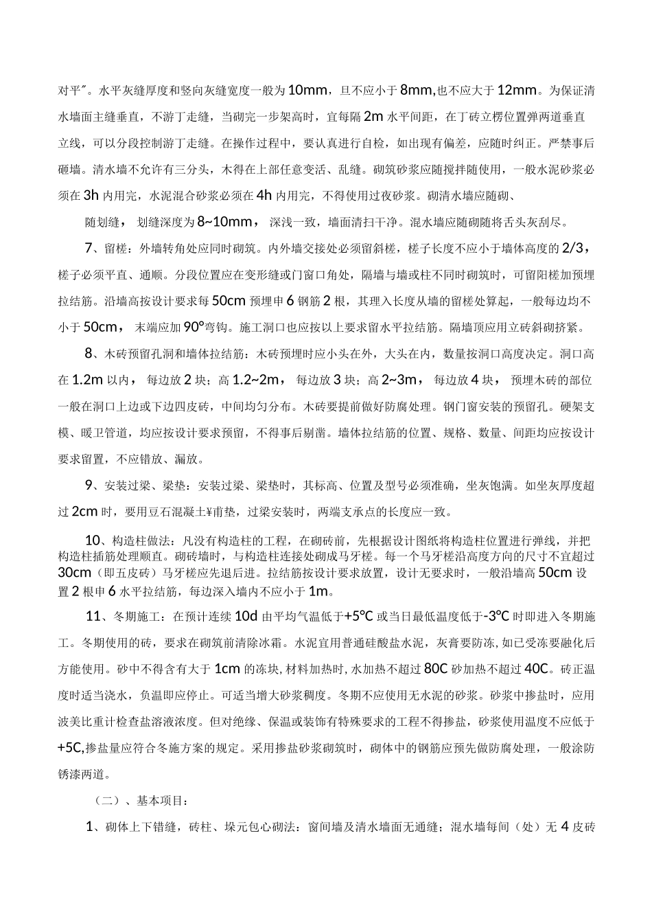 砌砖工程承包合同范本_第3页