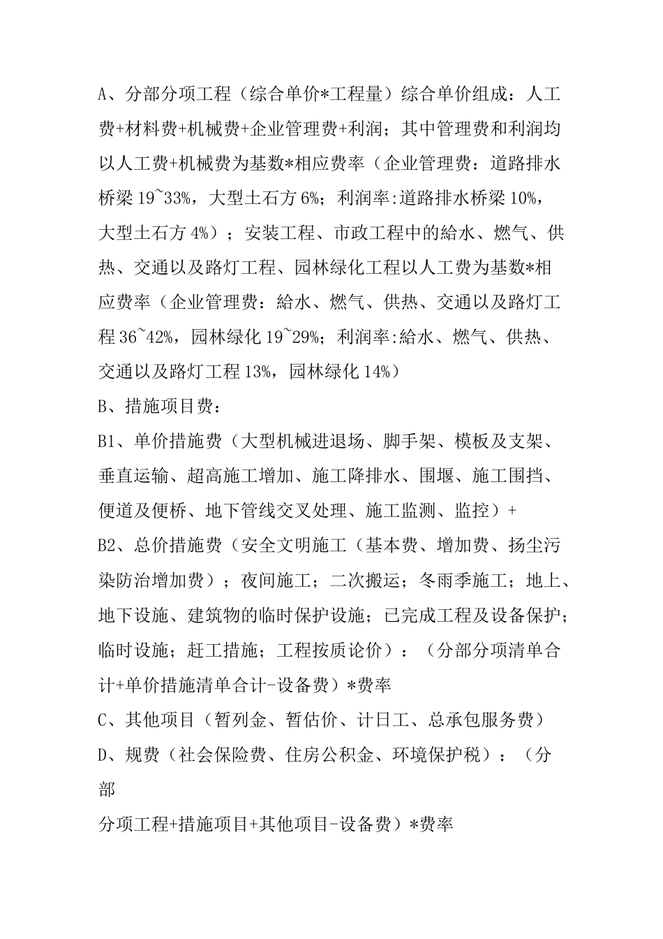 公路与市政定额比较_第2页