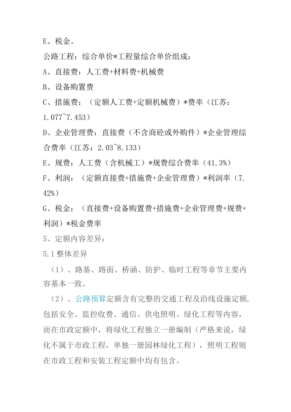 公路与市政定额比较_第3页