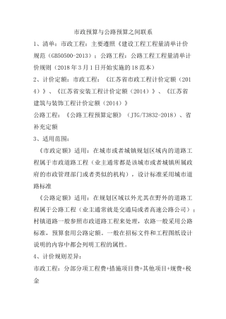 公路与市政定额比较