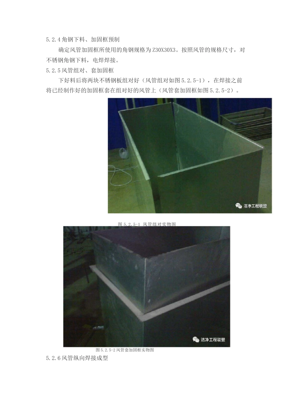 不锈钢风管施工工艺标准_第3页