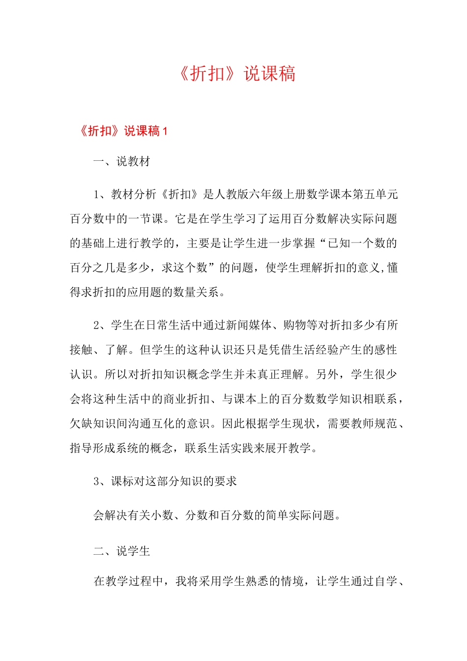 《折扣》说课稿_第1页