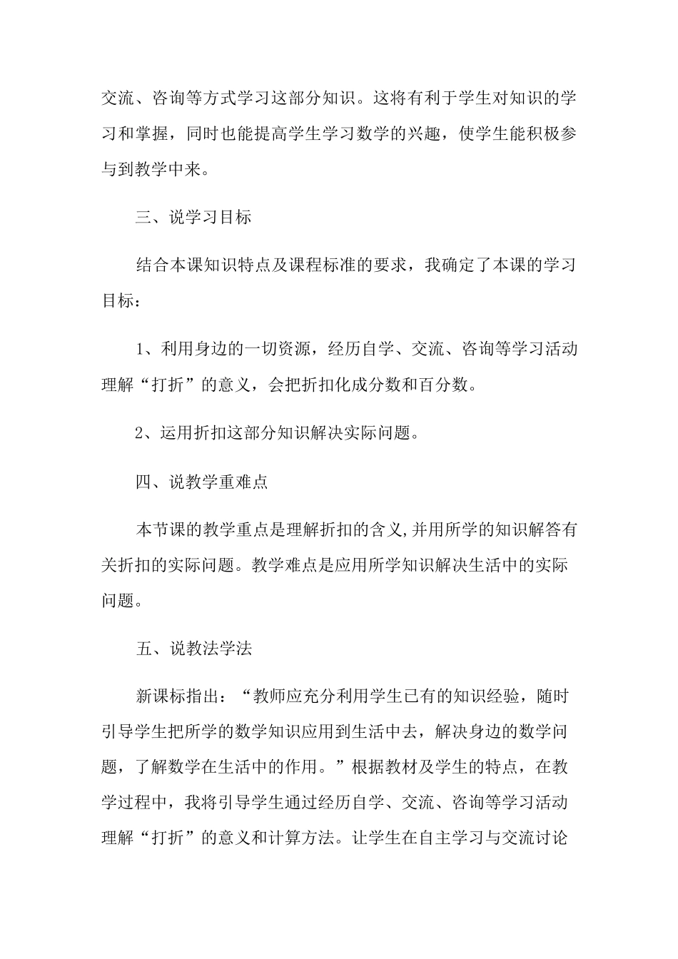 《折扣》说课稿_第2页