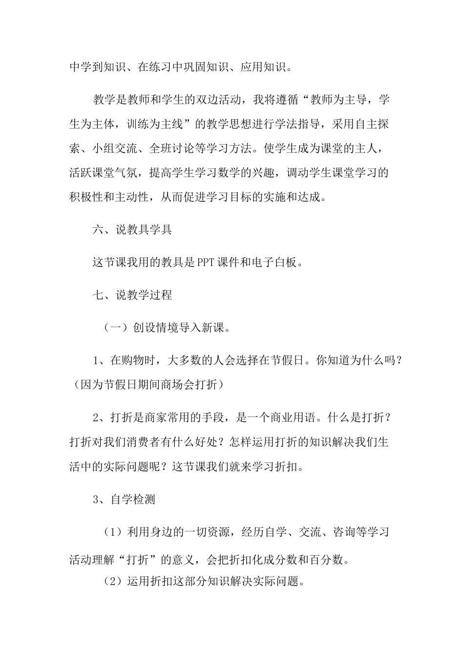 《折扣》说课稿_第3页