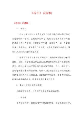 《折扣》说课稿