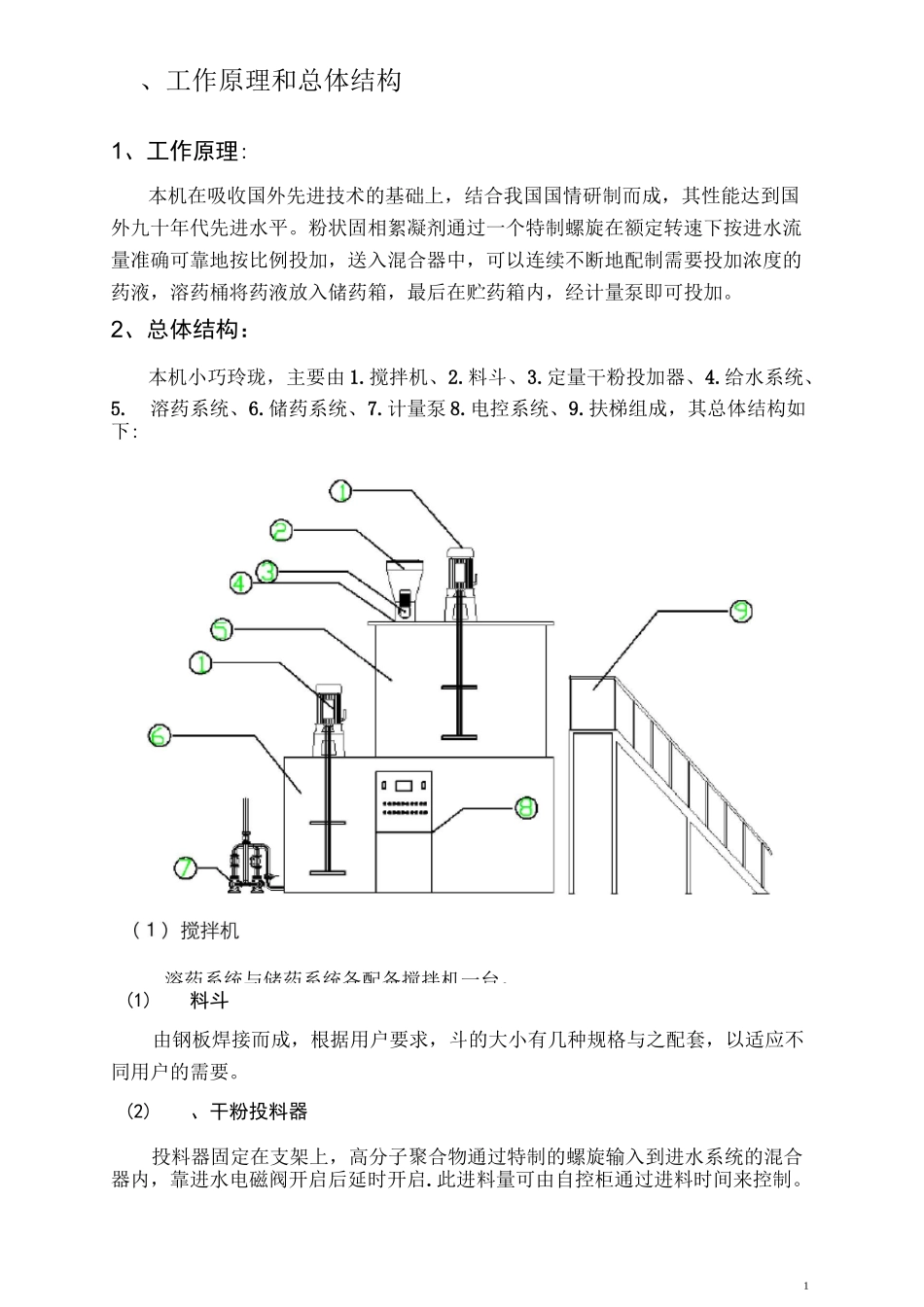 (完整版)一体化溶解加药装置说明书_第3页