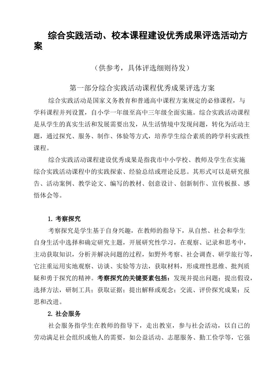 综合实践活动_第1页