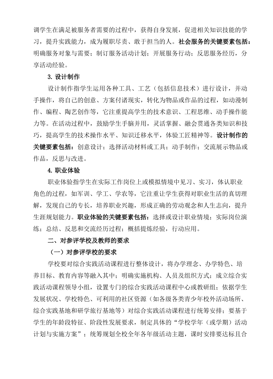 综合实践活动_第2页