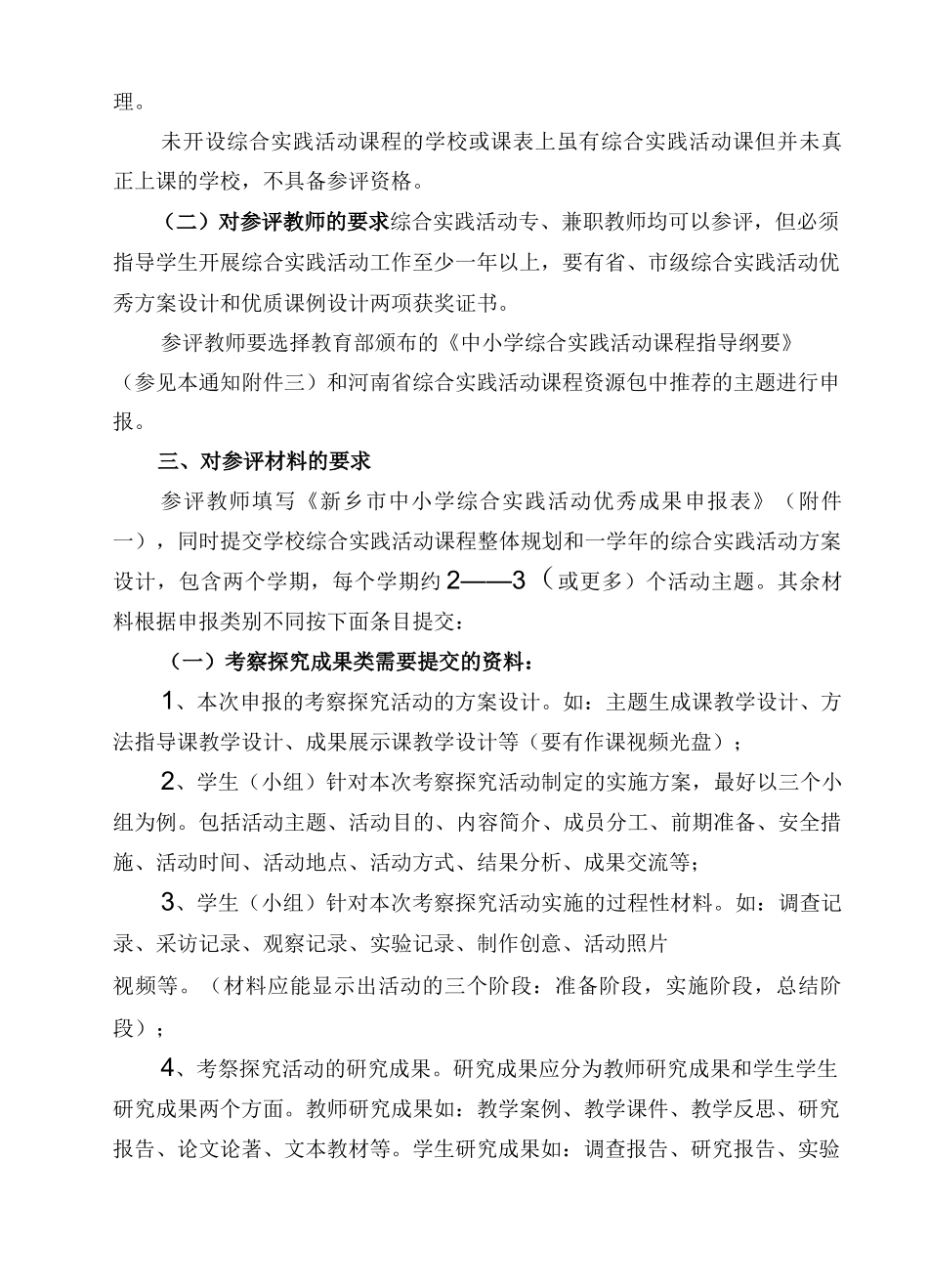 综合实践活动_第3页