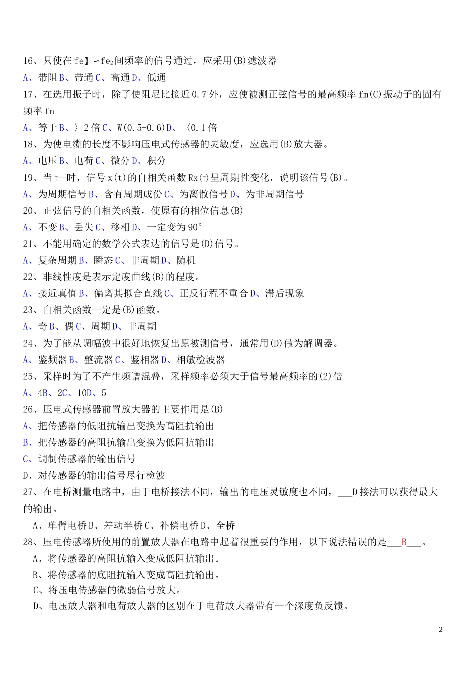 测试技术模拟题及答案(三)_第2页