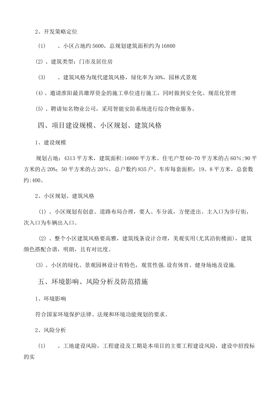 房地产项目投资计划书_第2页