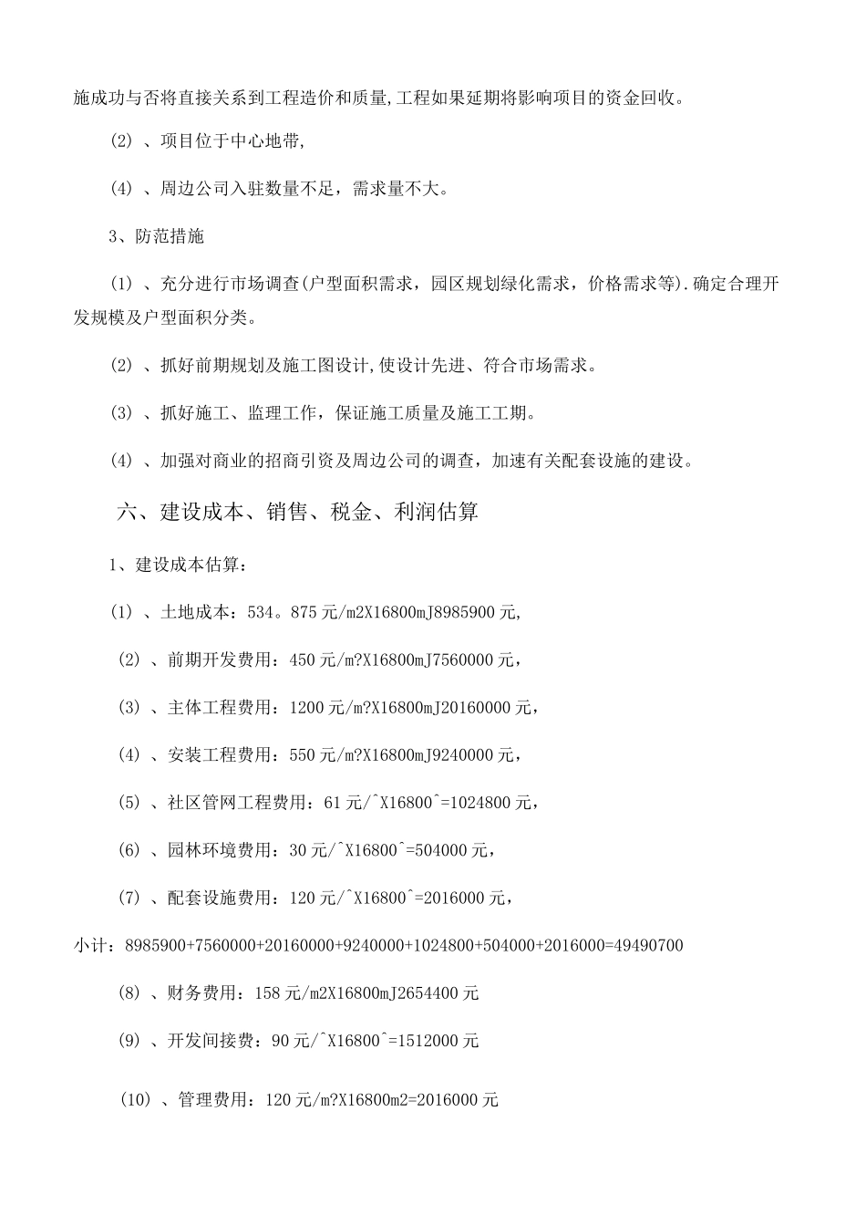 房地产项目投资计划书_第3页