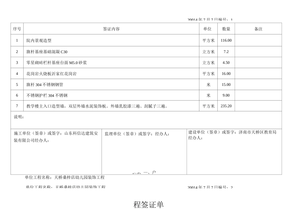 工程签证单(结算)_第1页