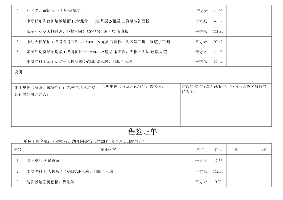 工程签证单(结算)_第3页