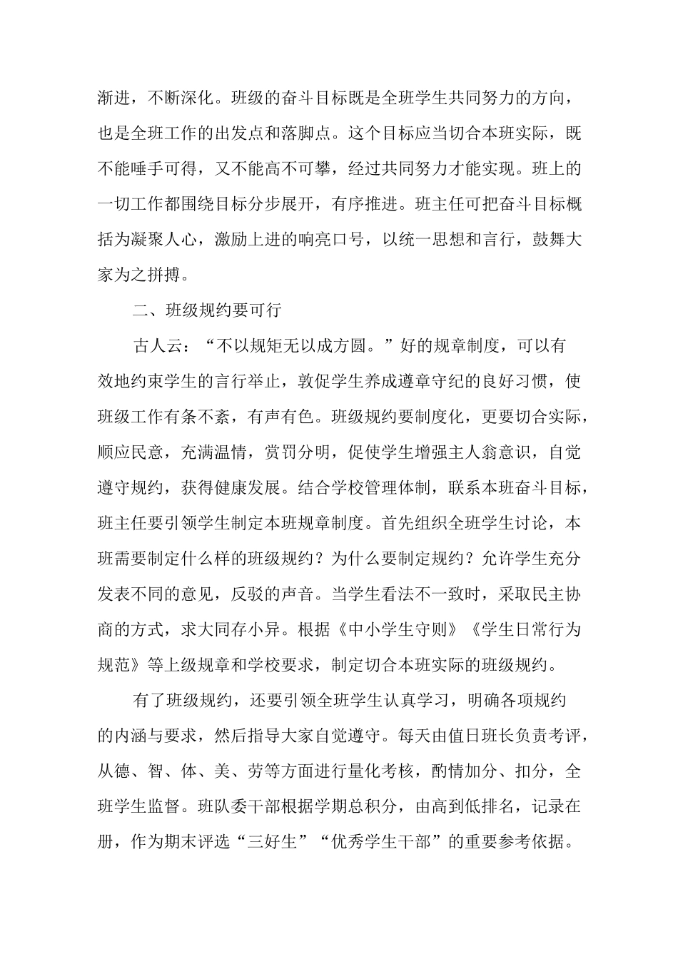 班级建设与管理策略_第2页