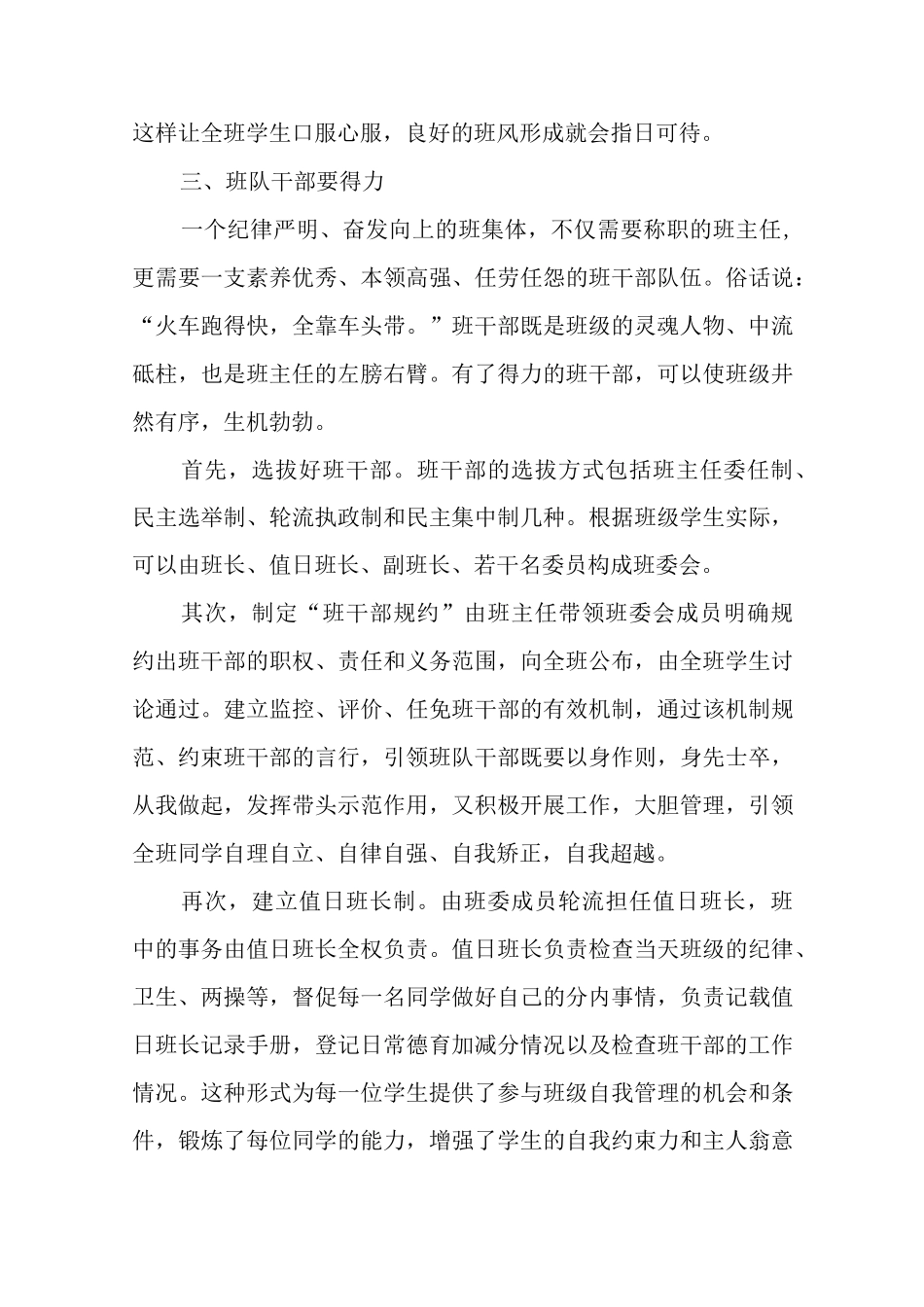 班级建设与管理策略_第3页