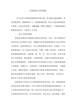 班级建设与管理策略
