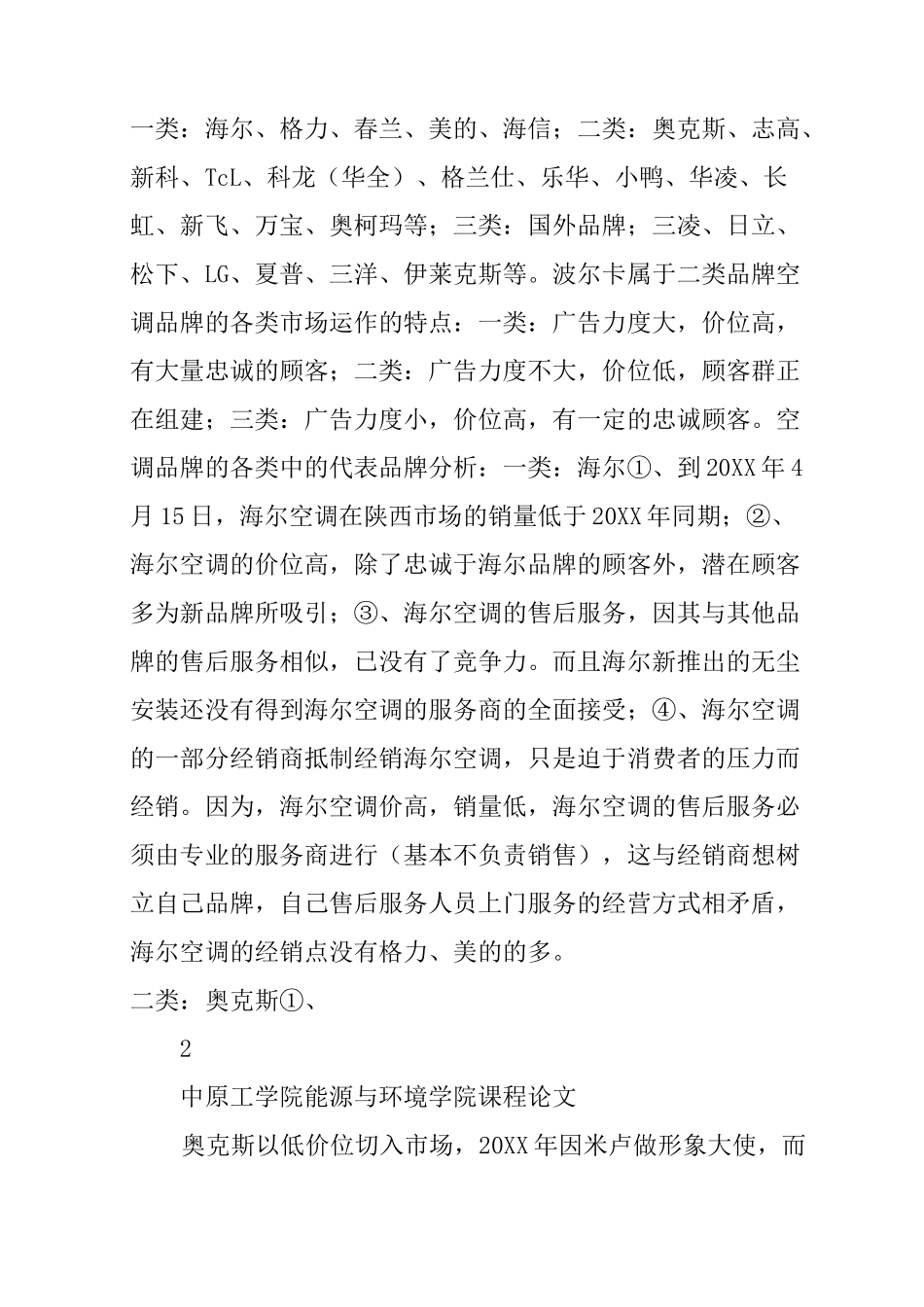 中央空调营销策划书_第2页