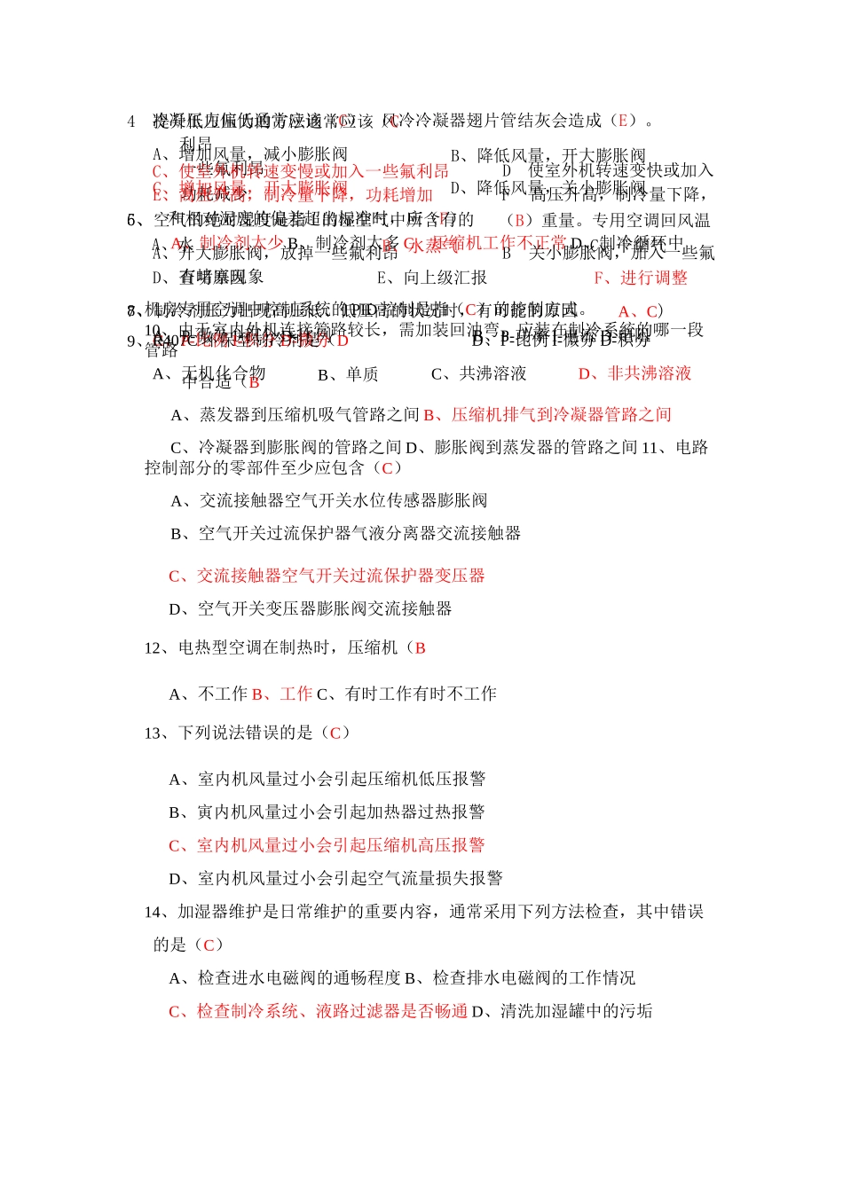 空调考核题库_第3页