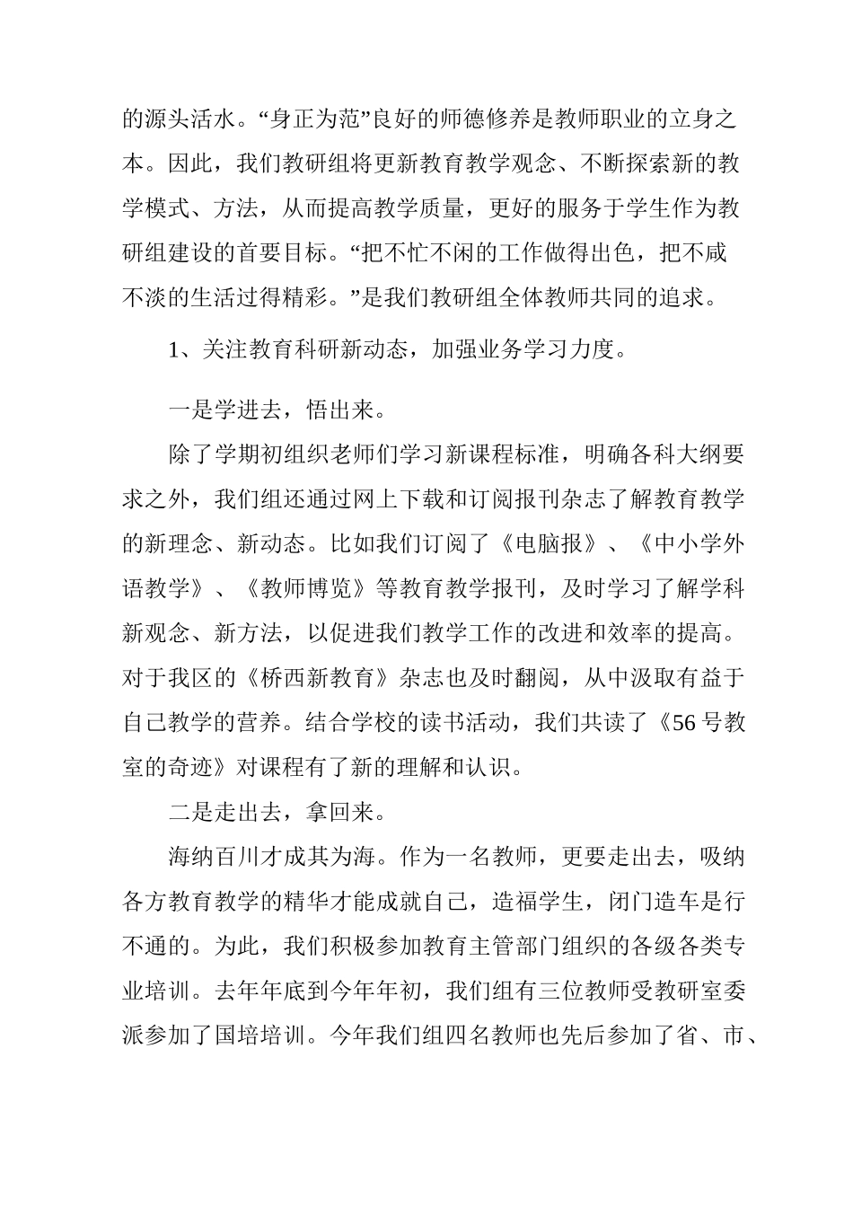 科任组教研活动总结_第2页