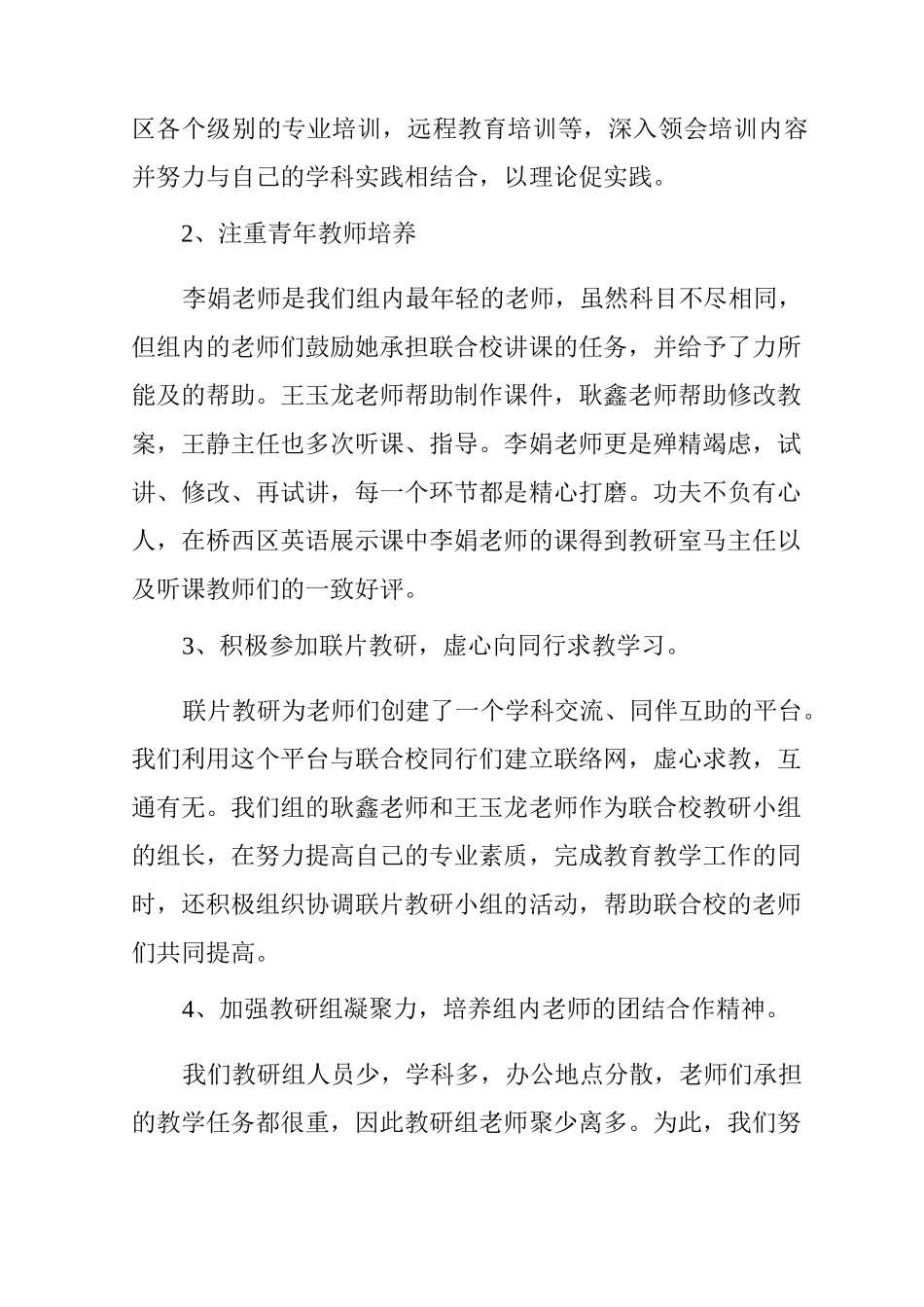 科任组教研活动总结_第3页