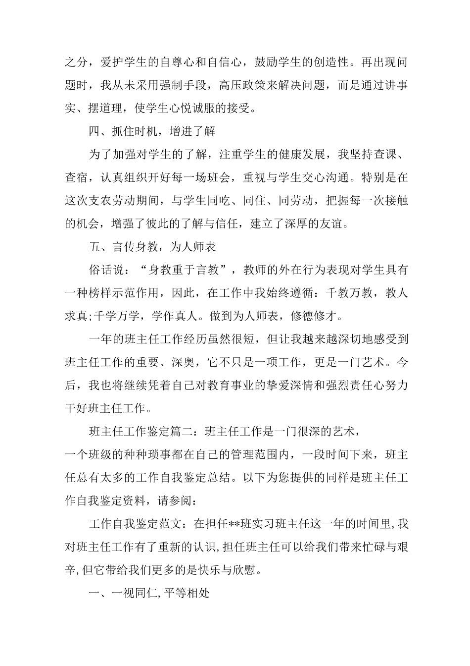 班主任工作鉴定3篇_第2页