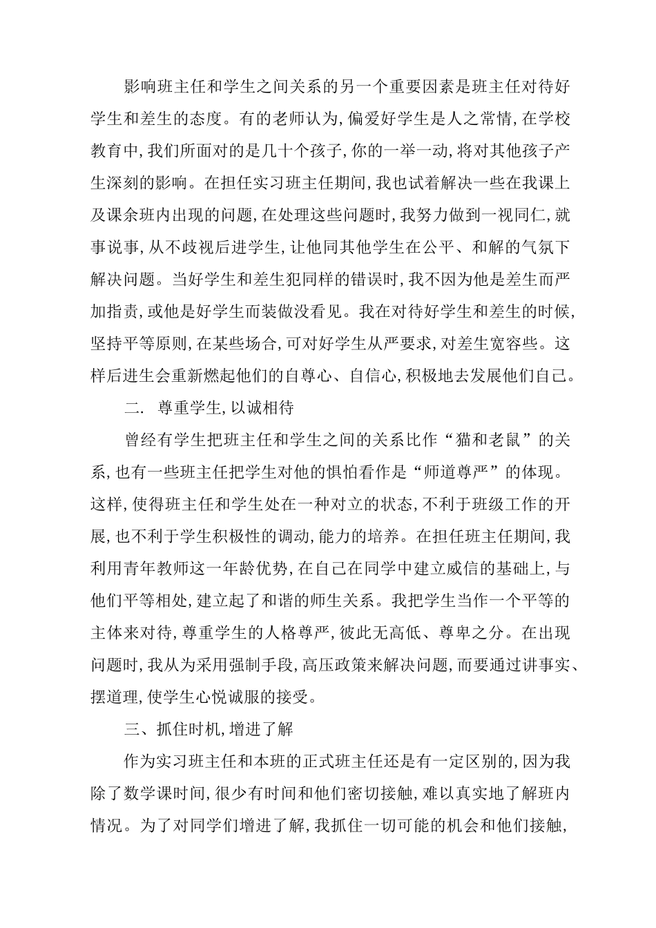 班主任工作鉴定3篇_第3页
