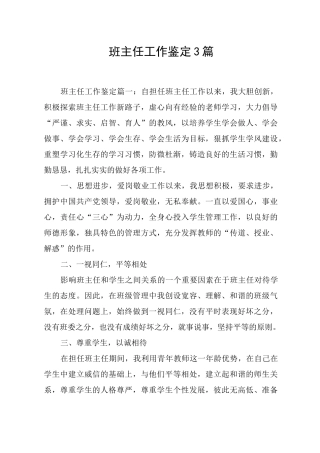 班主任工作鉴定3篇