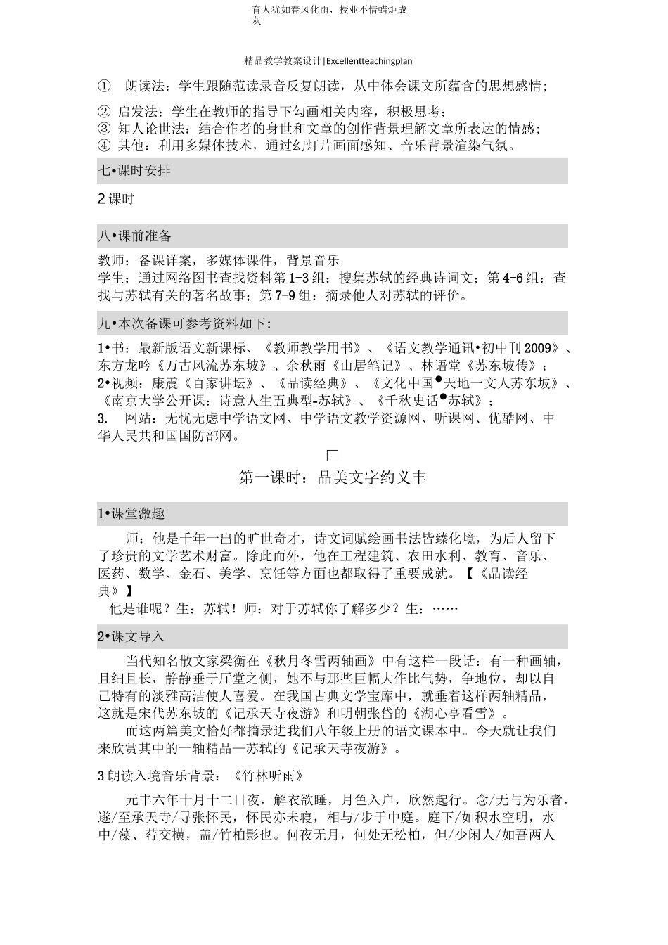 《记承天寺夜游》公开课教学设计新部编版_第3页