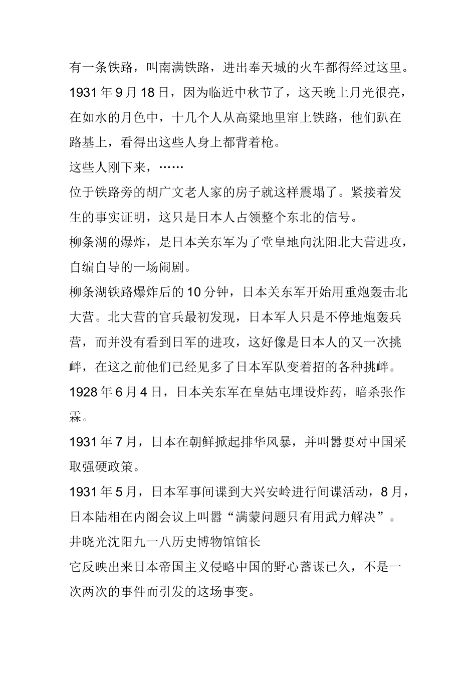 央视大型文献纪录片《抗战》解说词全录_第2页