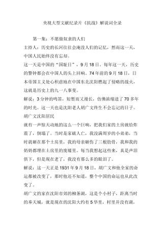 央视大型文献纪录片《抗战》解说词全录