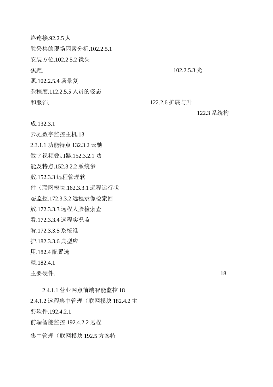 人脸识别智能监控系统解决方案._第2页