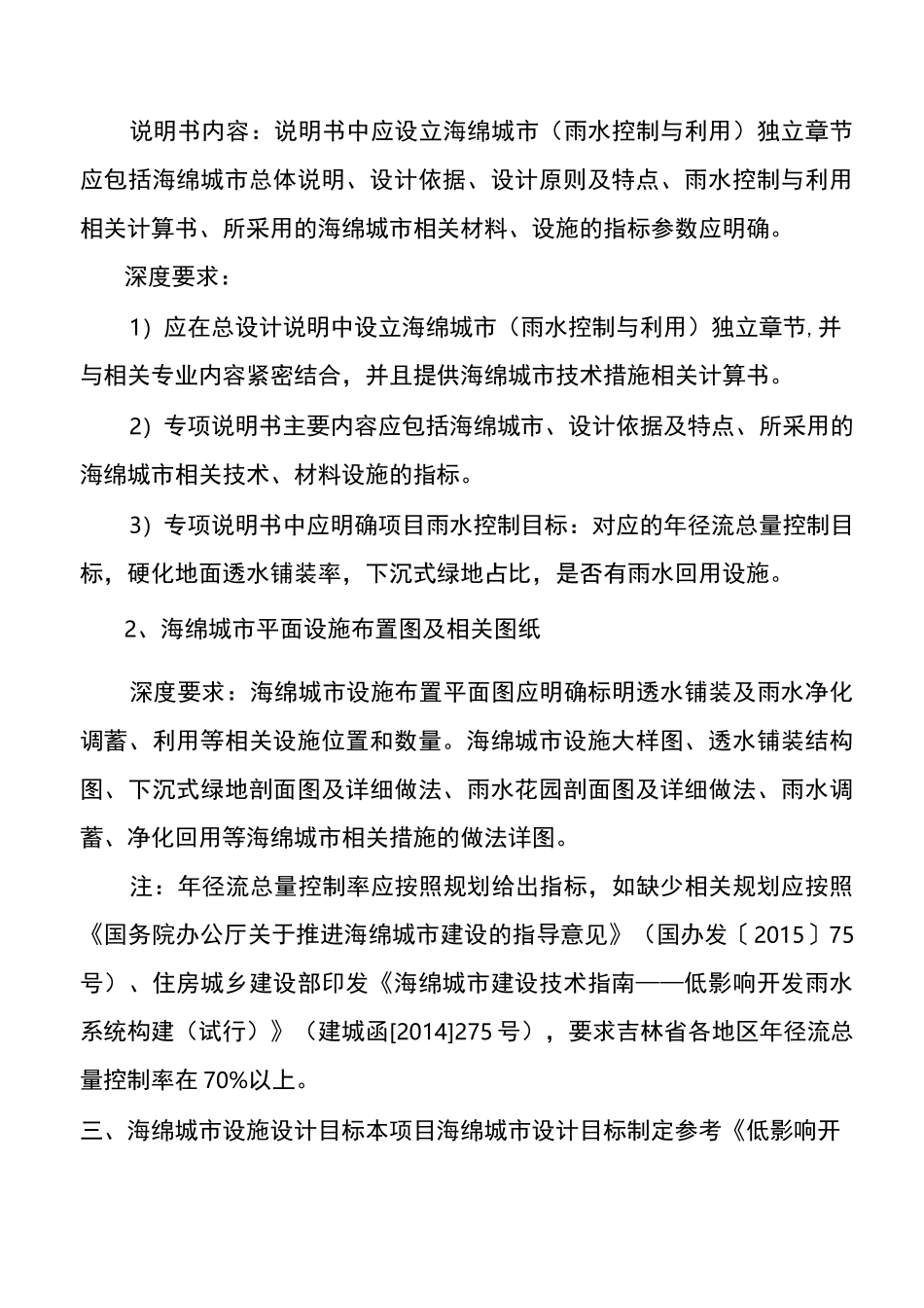 长春海绵城市设计说明专篇(施工图设计格式)_第2页