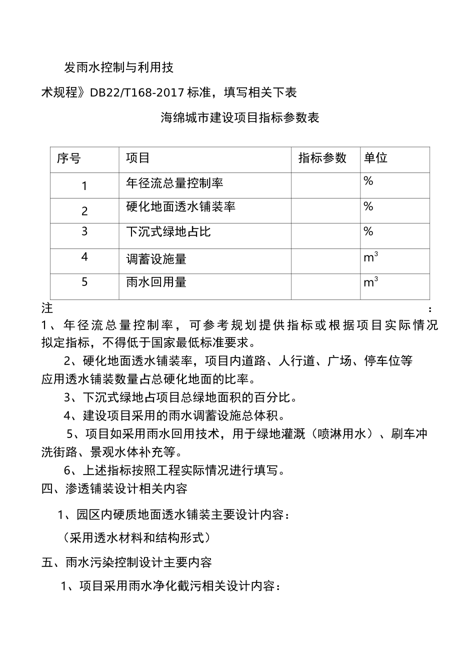 长春海绵城市设计说明专篇(施工图设计格式)_第3页