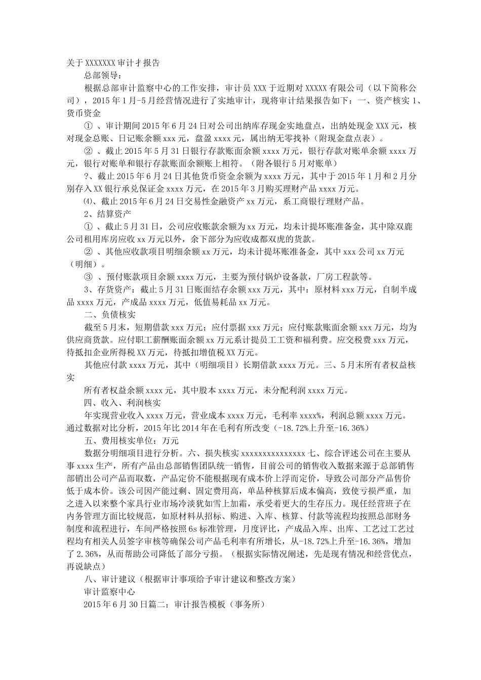 绩效审计报告模板_第1页