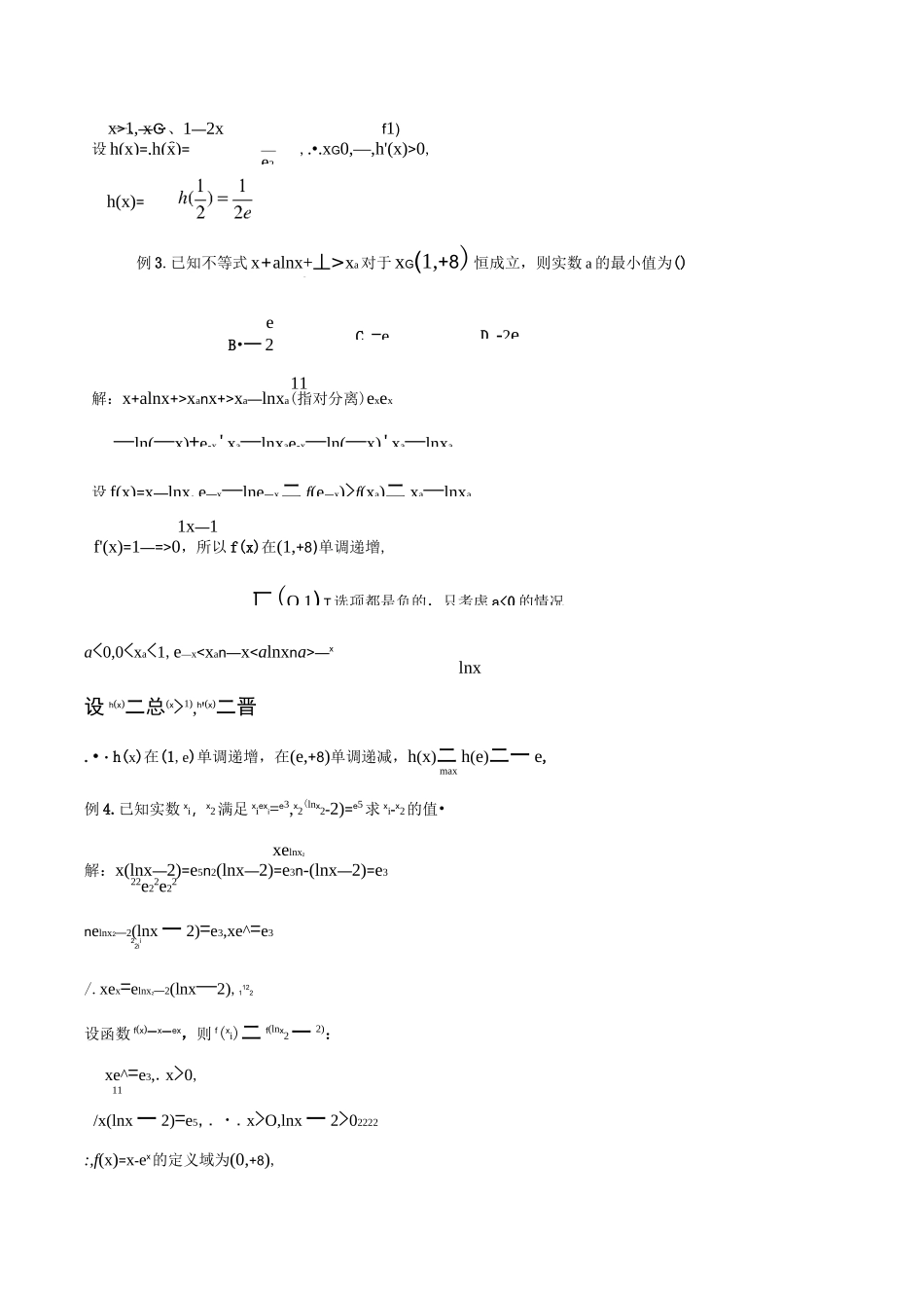 导数专题：导数与同构_第3页