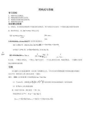 导数专题：导数与同构