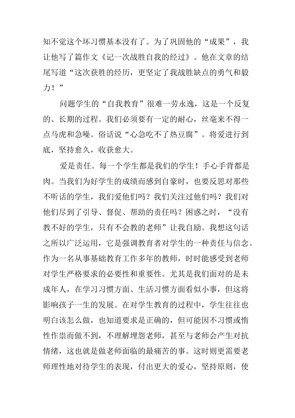 爱是最好的教育_第2页