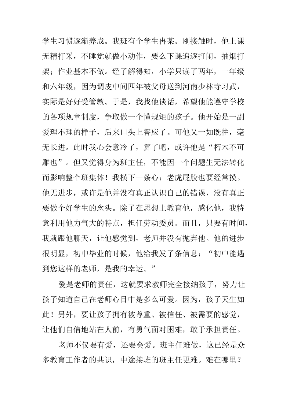 爱是最好的教育_第3页