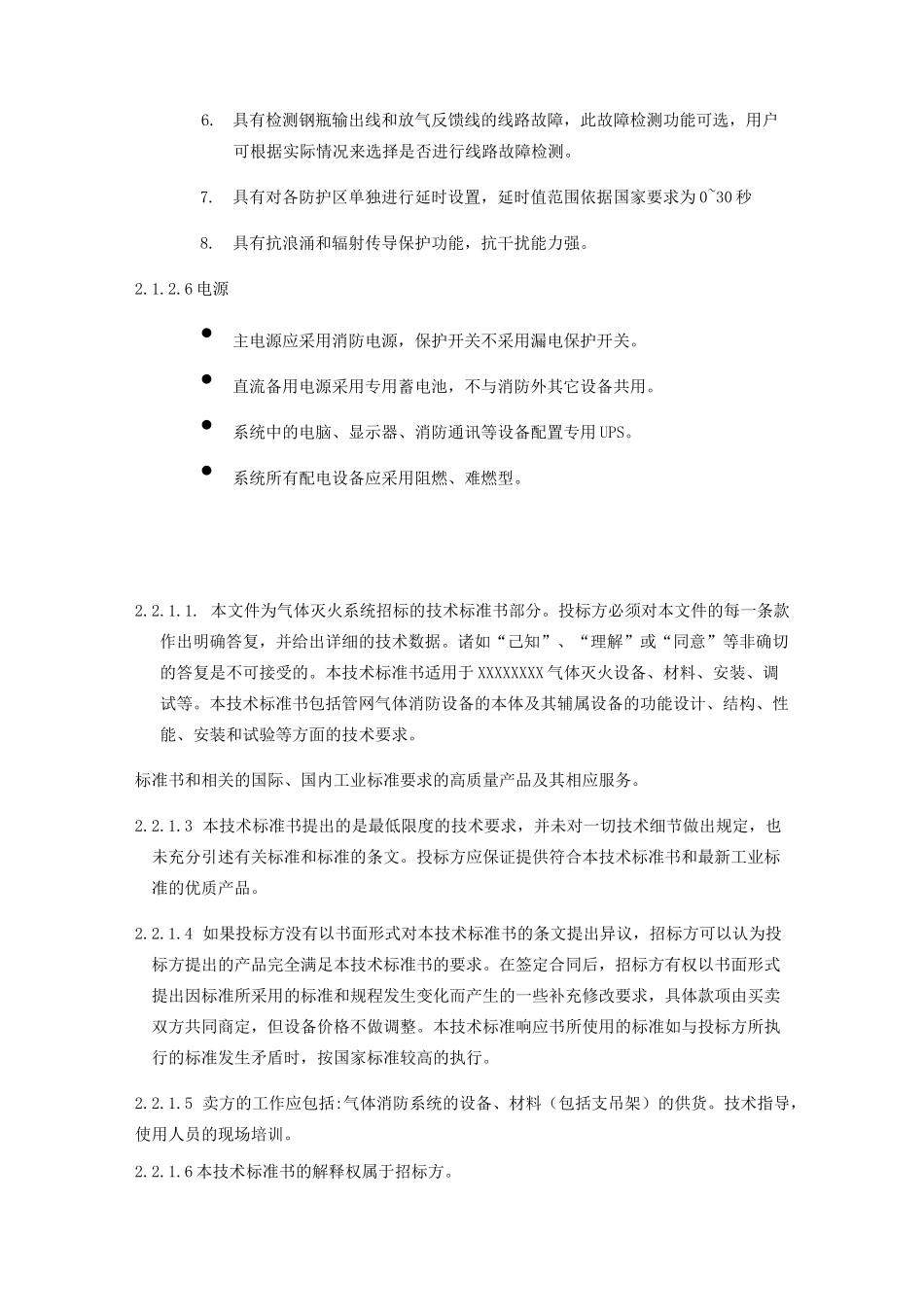 消防报警及气体灭火设备技术规范及要求_第3页